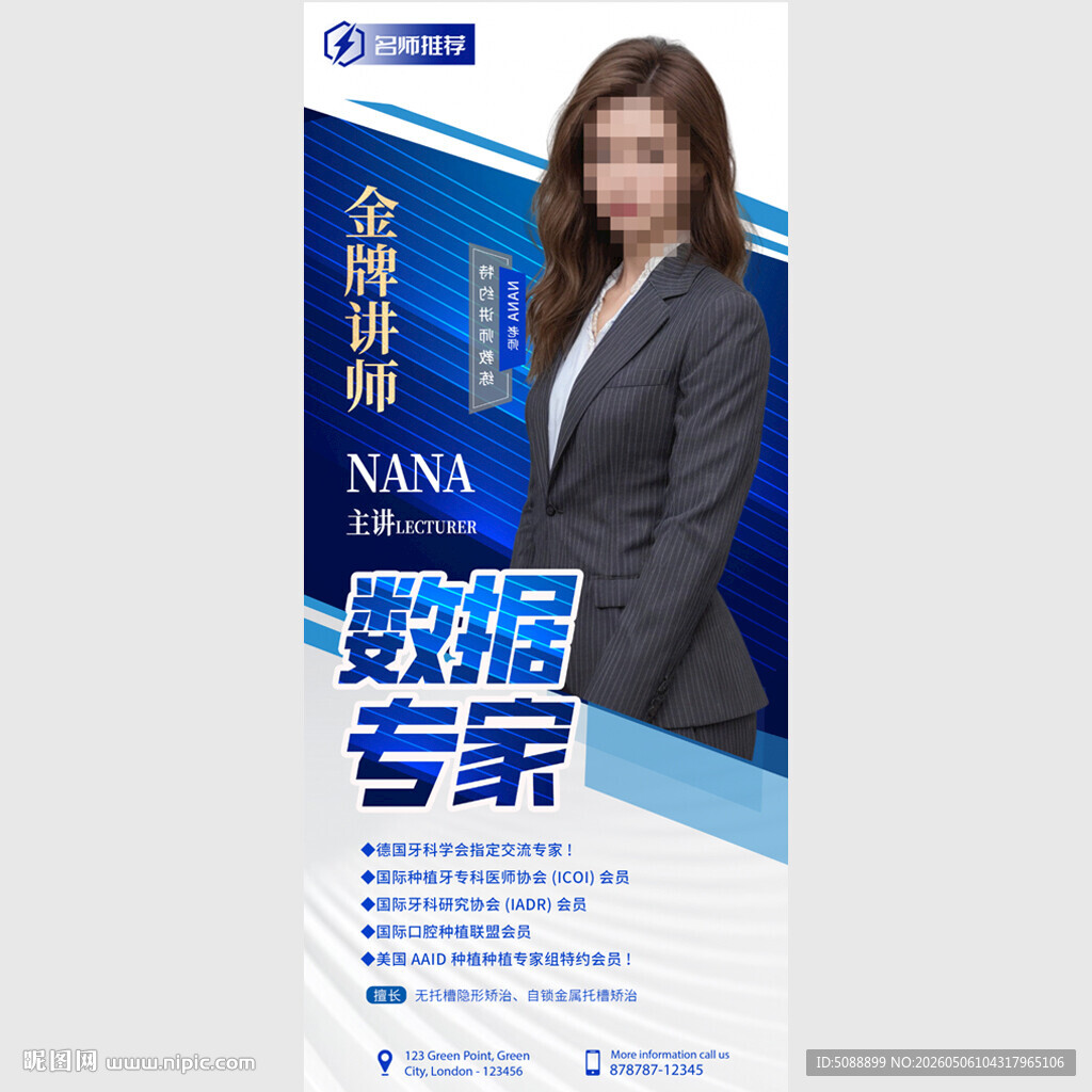 数据专家人物介绍海报