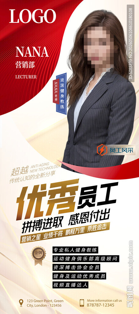 金牌优秀员工