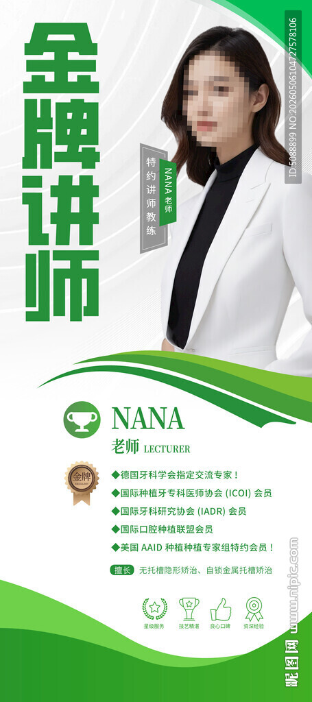 金牌讲师名师推荐 绿色展架