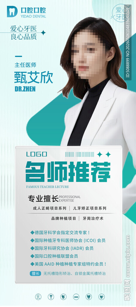 口腔医师种植专家