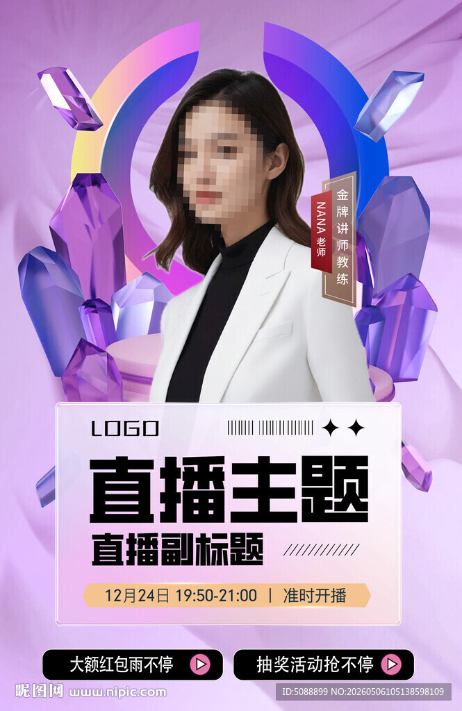 直播预告人物介绍