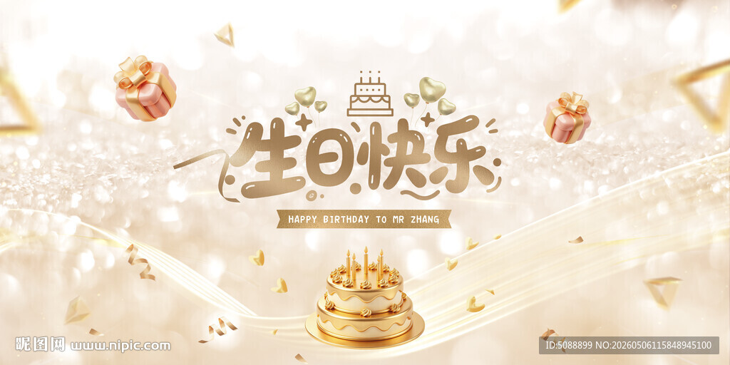 生日背景板