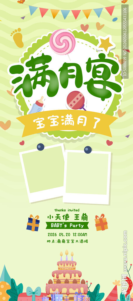 满月宴 