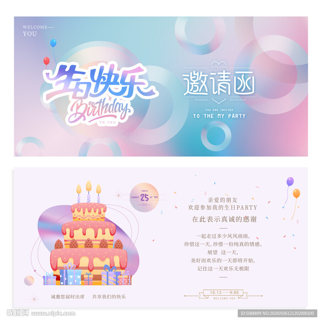 生日邀请函贺卡
