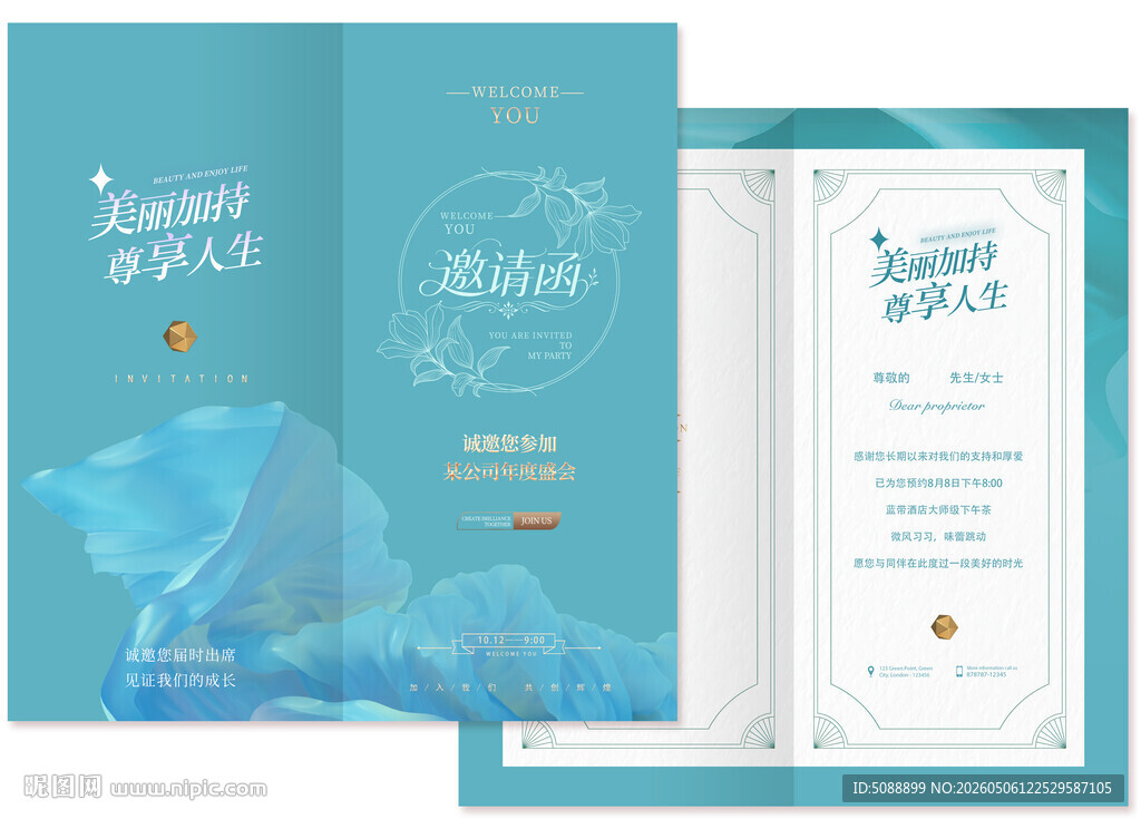 蒂芙尼蓝美容邀请函