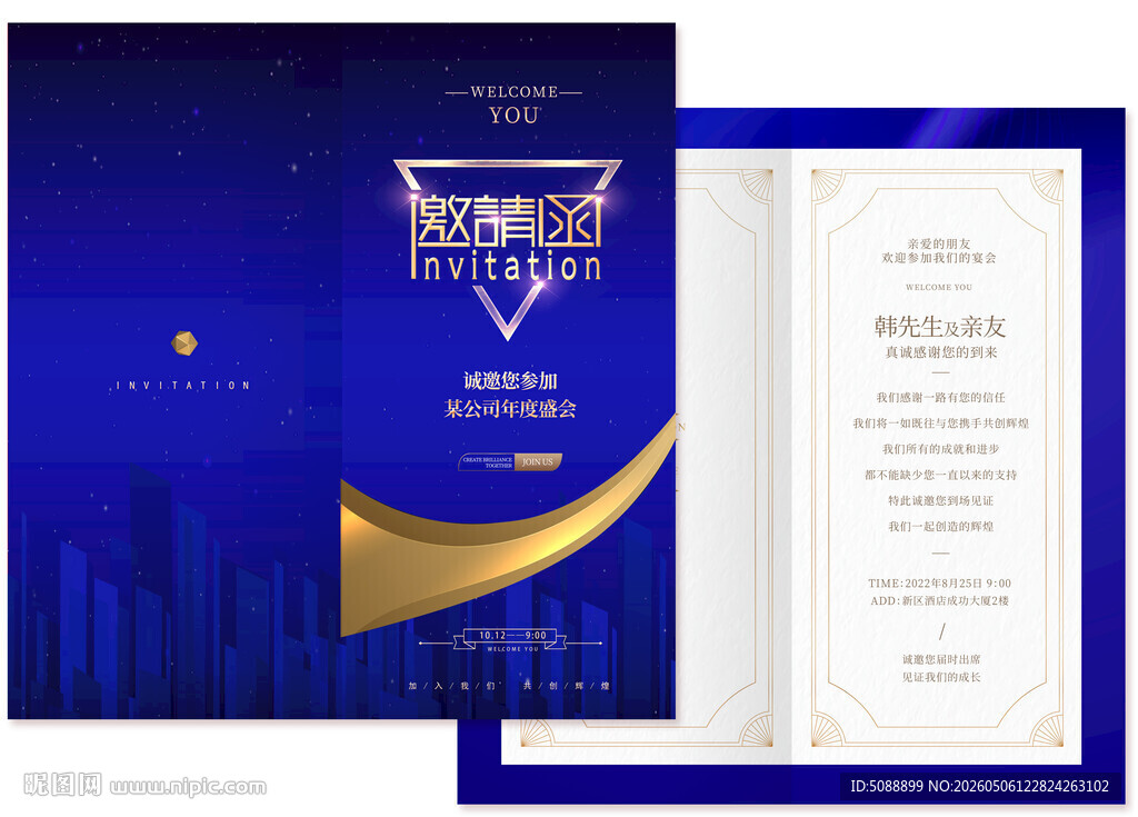 公司邀请函蓝色