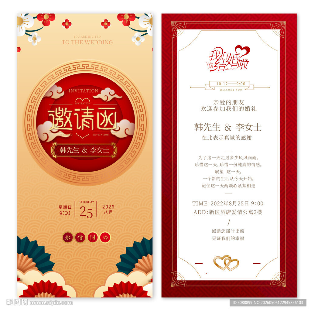 婚礼结婚邀请函
