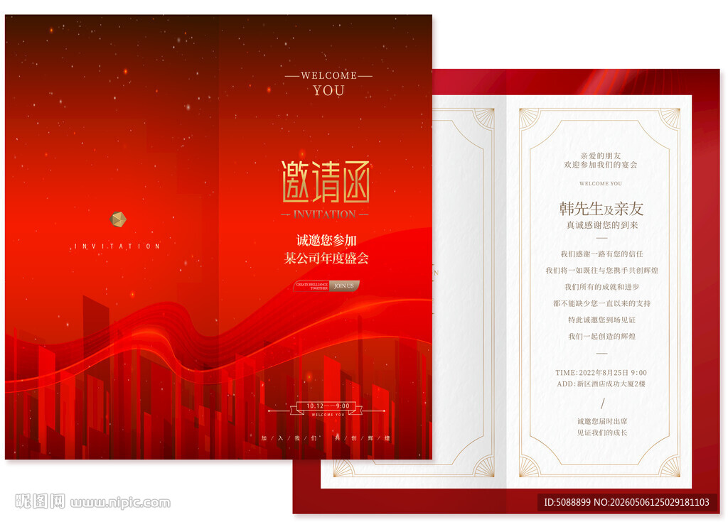 红色公司邀请函