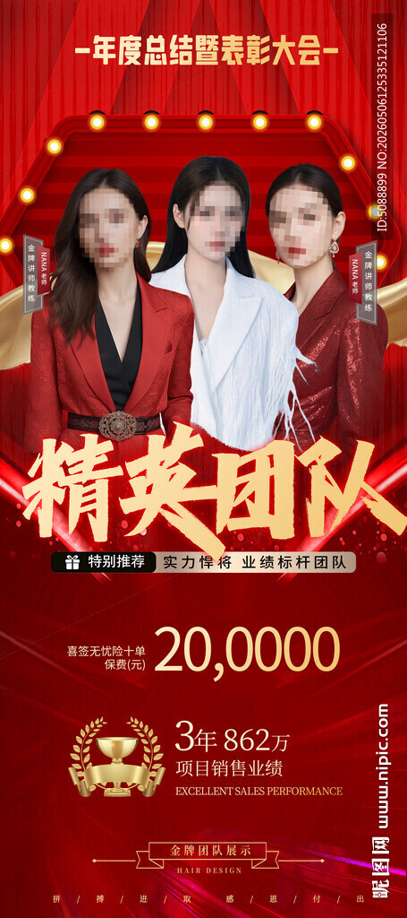 美容精英团队 红色展架