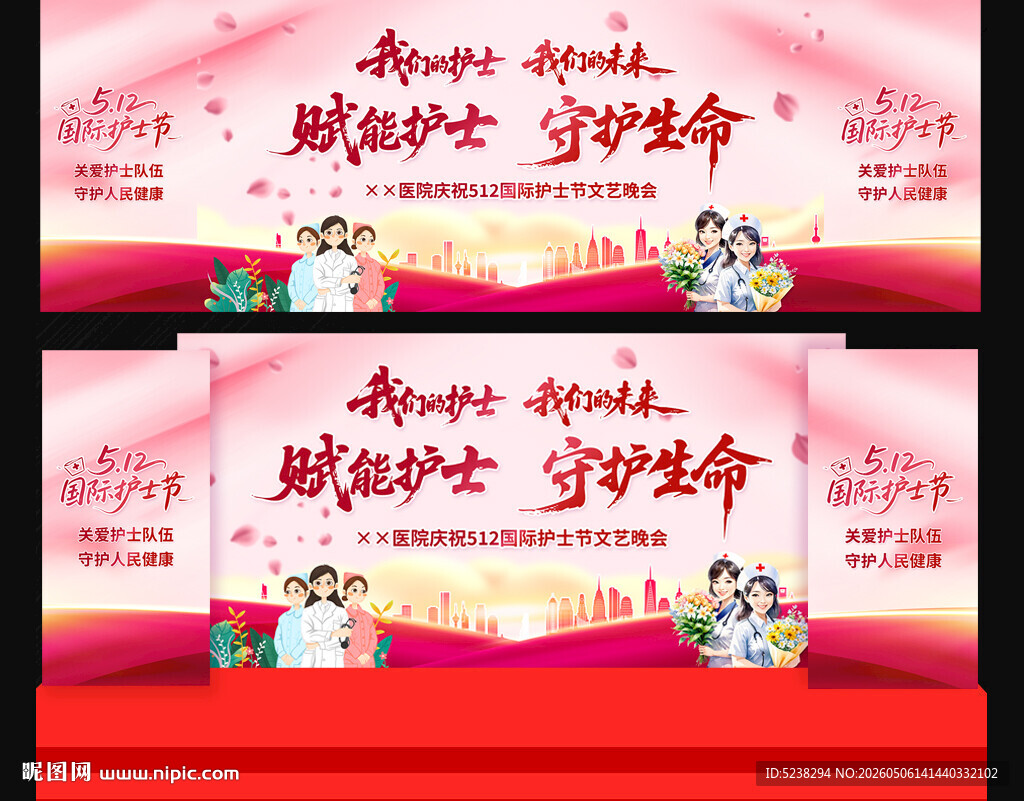 护士节晚会