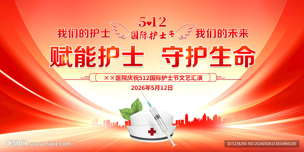 512护士节