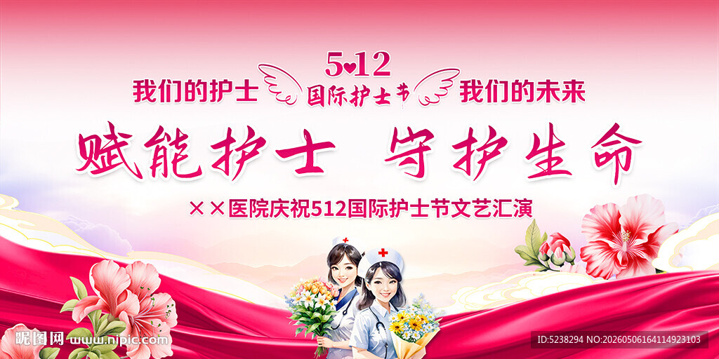 护士节晚会