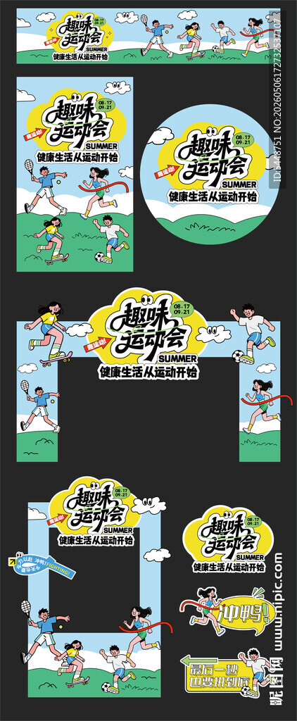 趣味运动会美陈物料