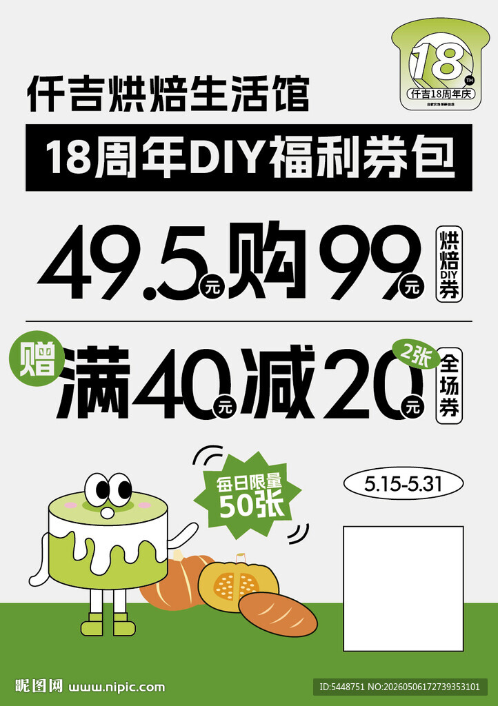 烘焙周年优惠活动