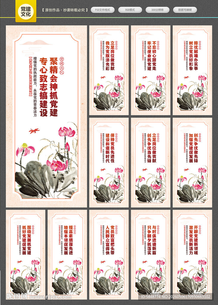 党建