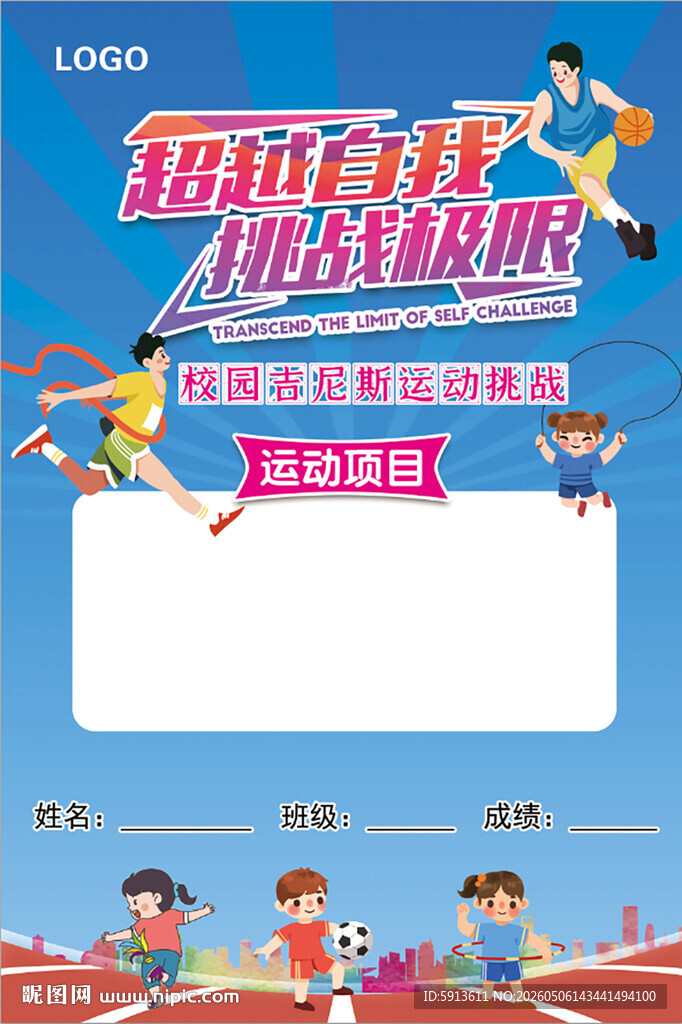 校园足球宣传海报