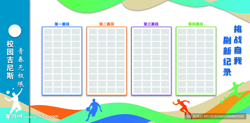 校园文化