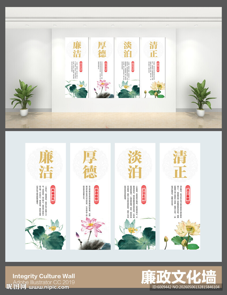 廉政文化