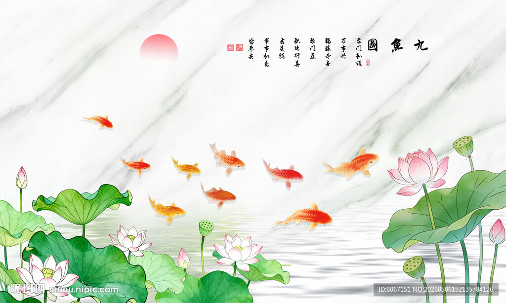 荷叶荷花九鱼图背景墙