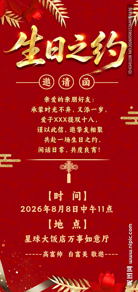 生日宴邀请函