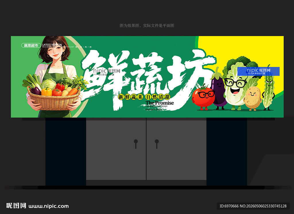 蔬菜店招牌