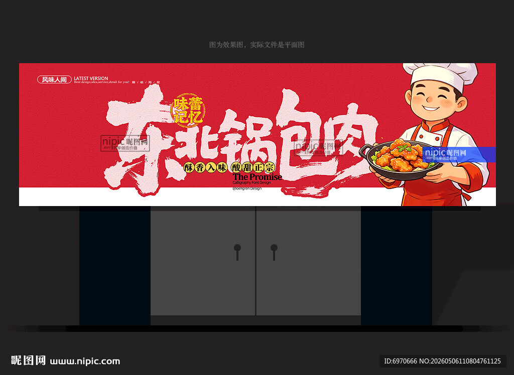 锅包肉门头