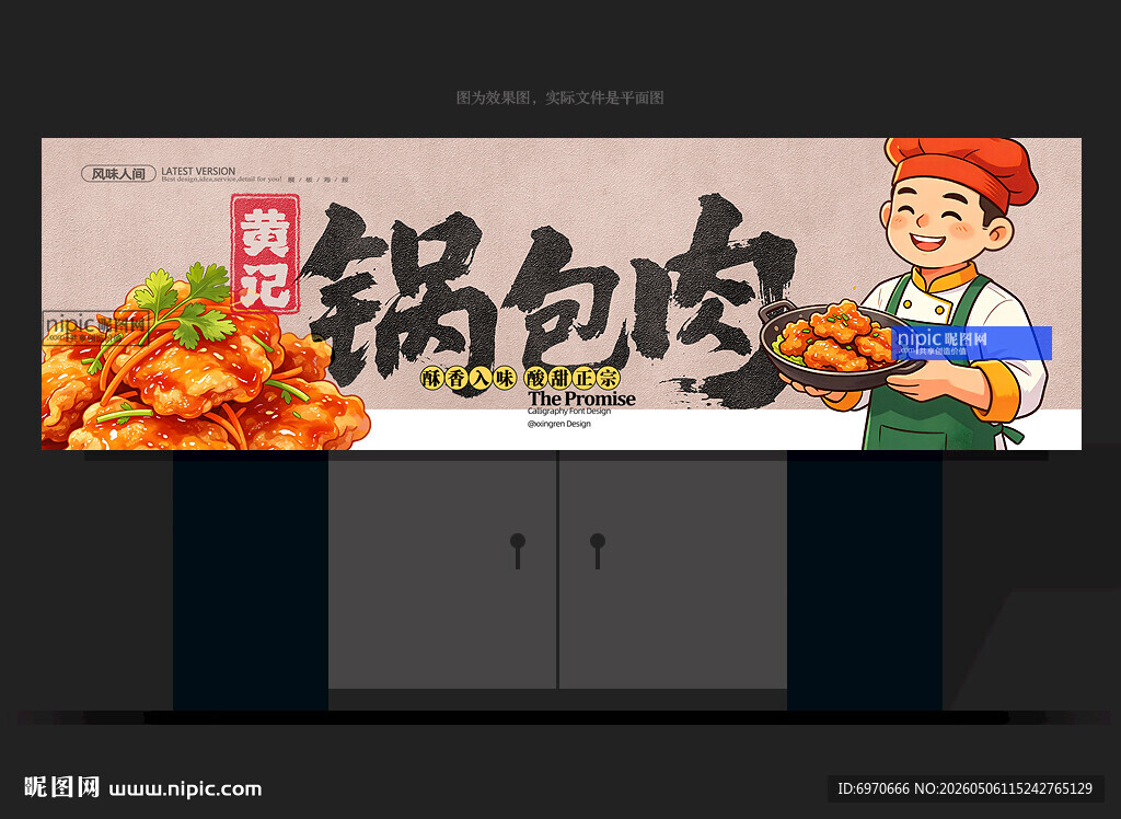 锅包肉招牌 