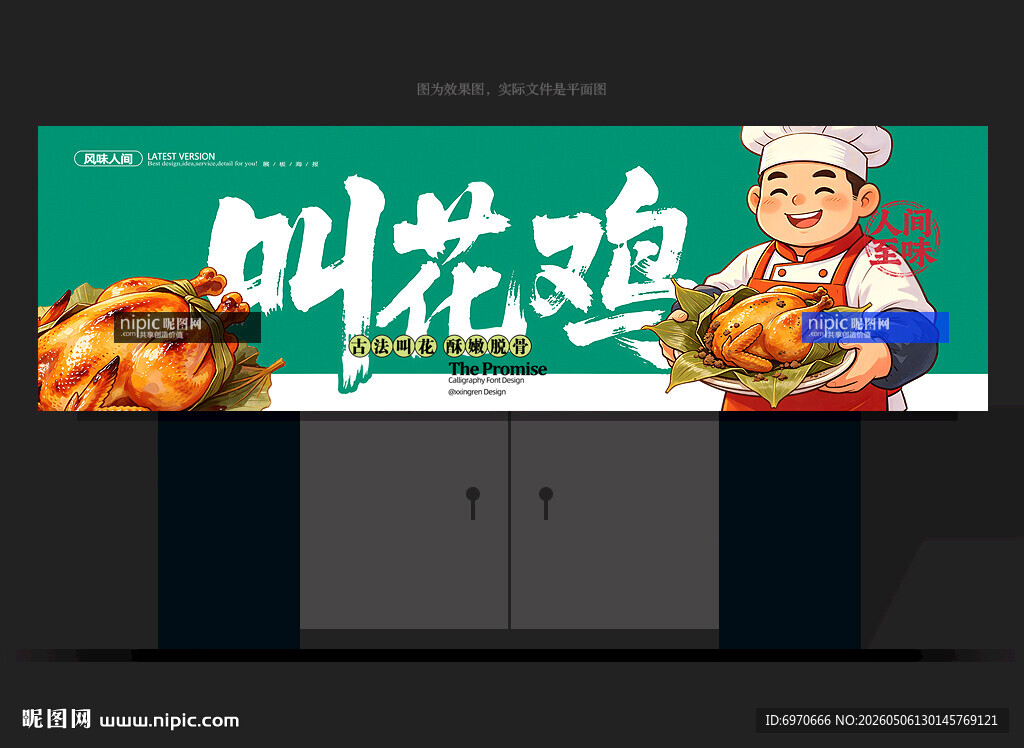 叫花鸡招牌
