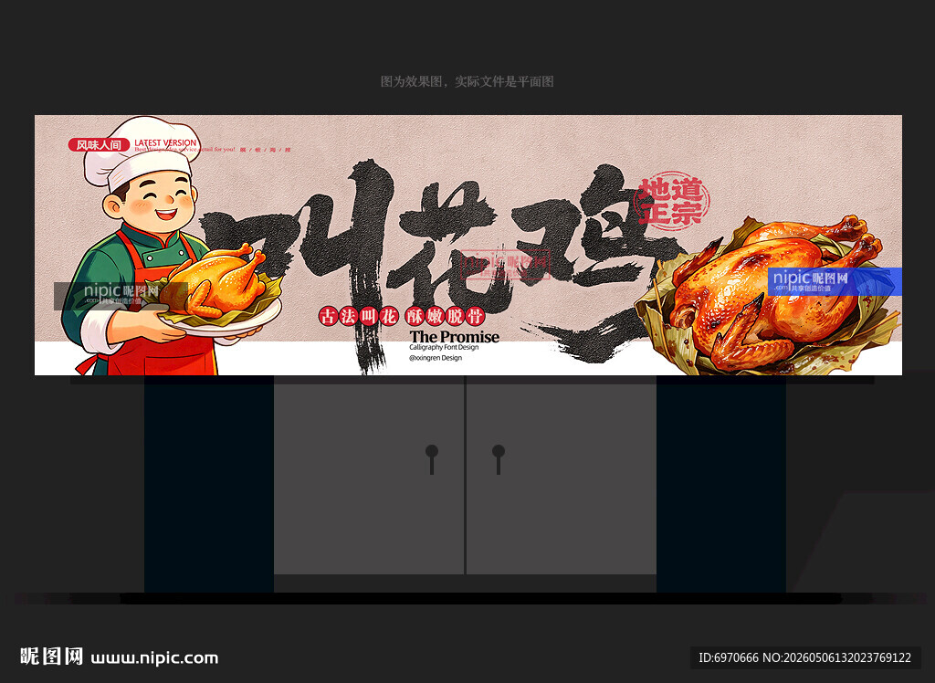 叫花鸡门头