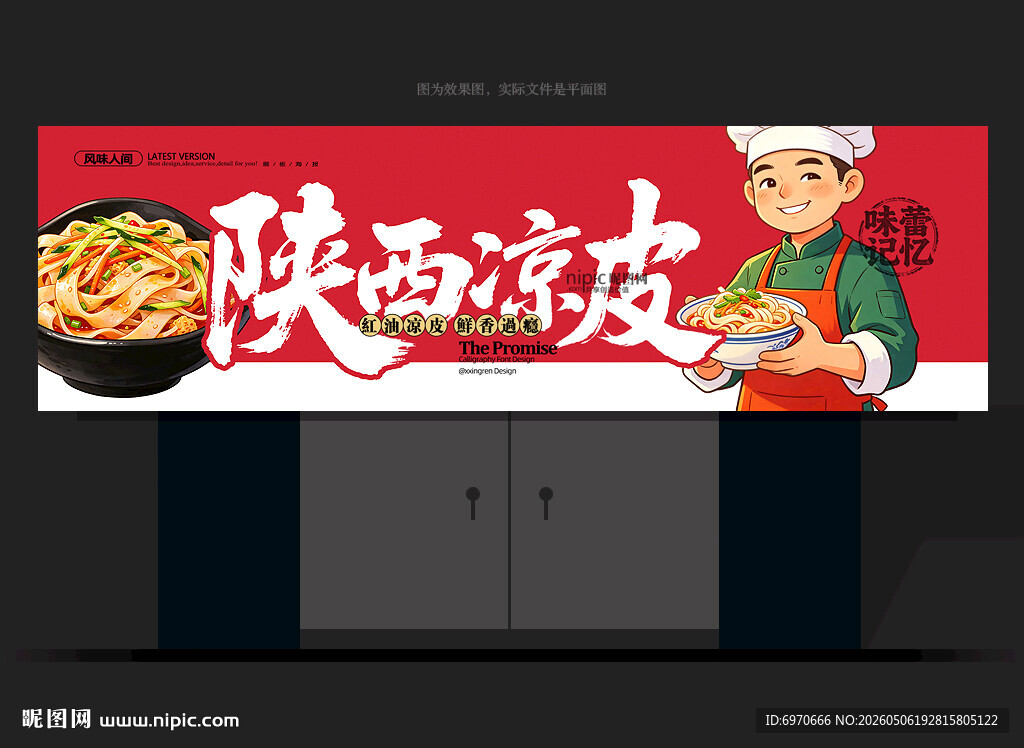 凉皮门头