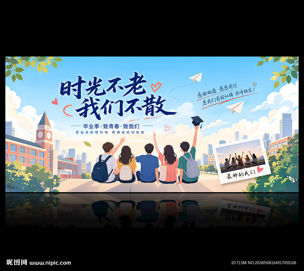 毕业季海报