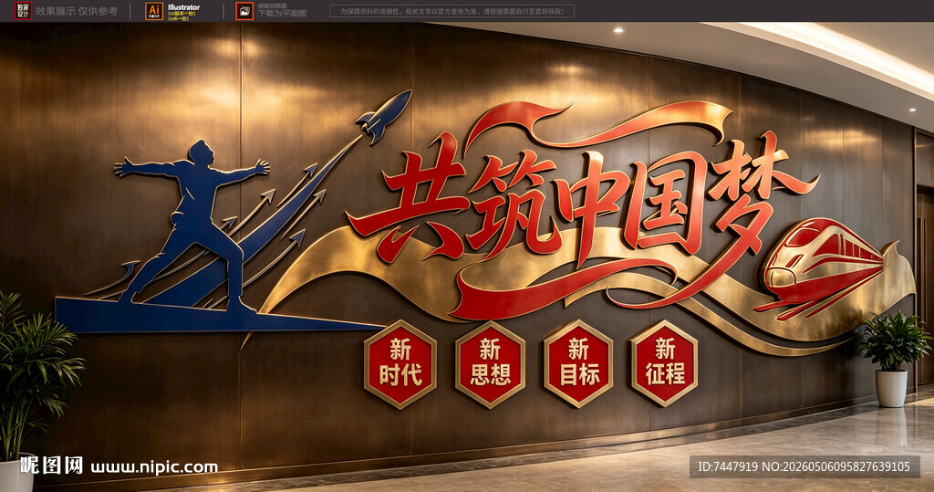 共筑中国梦