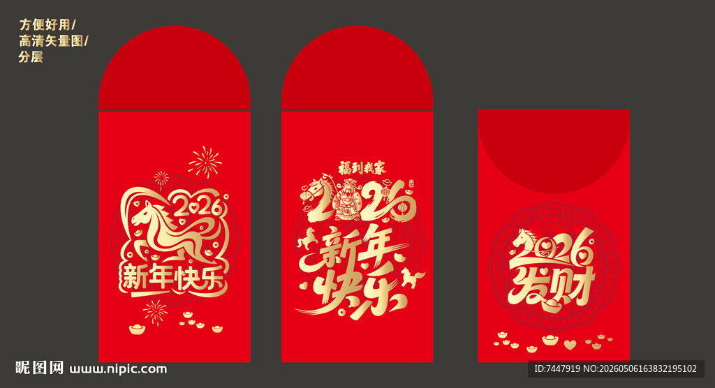喜庆红色新年红包