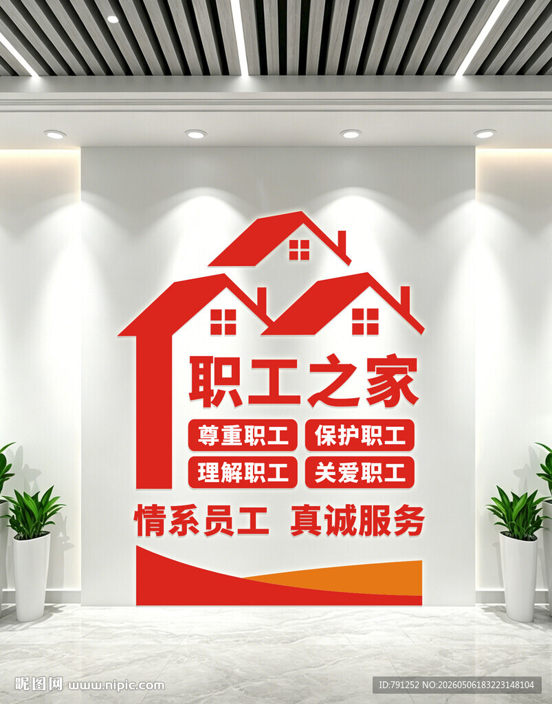 职工之家文化墙