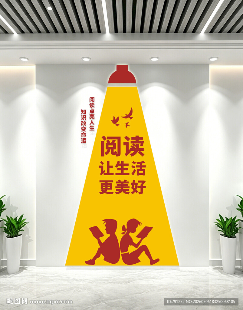 阅读文化墙