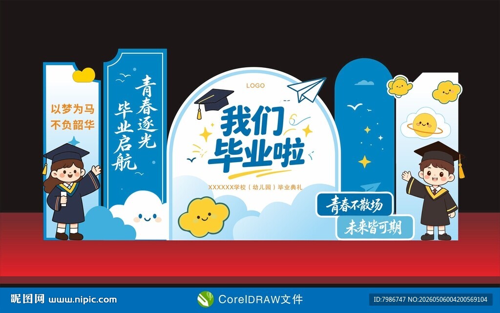 我们毕业啦背景展板