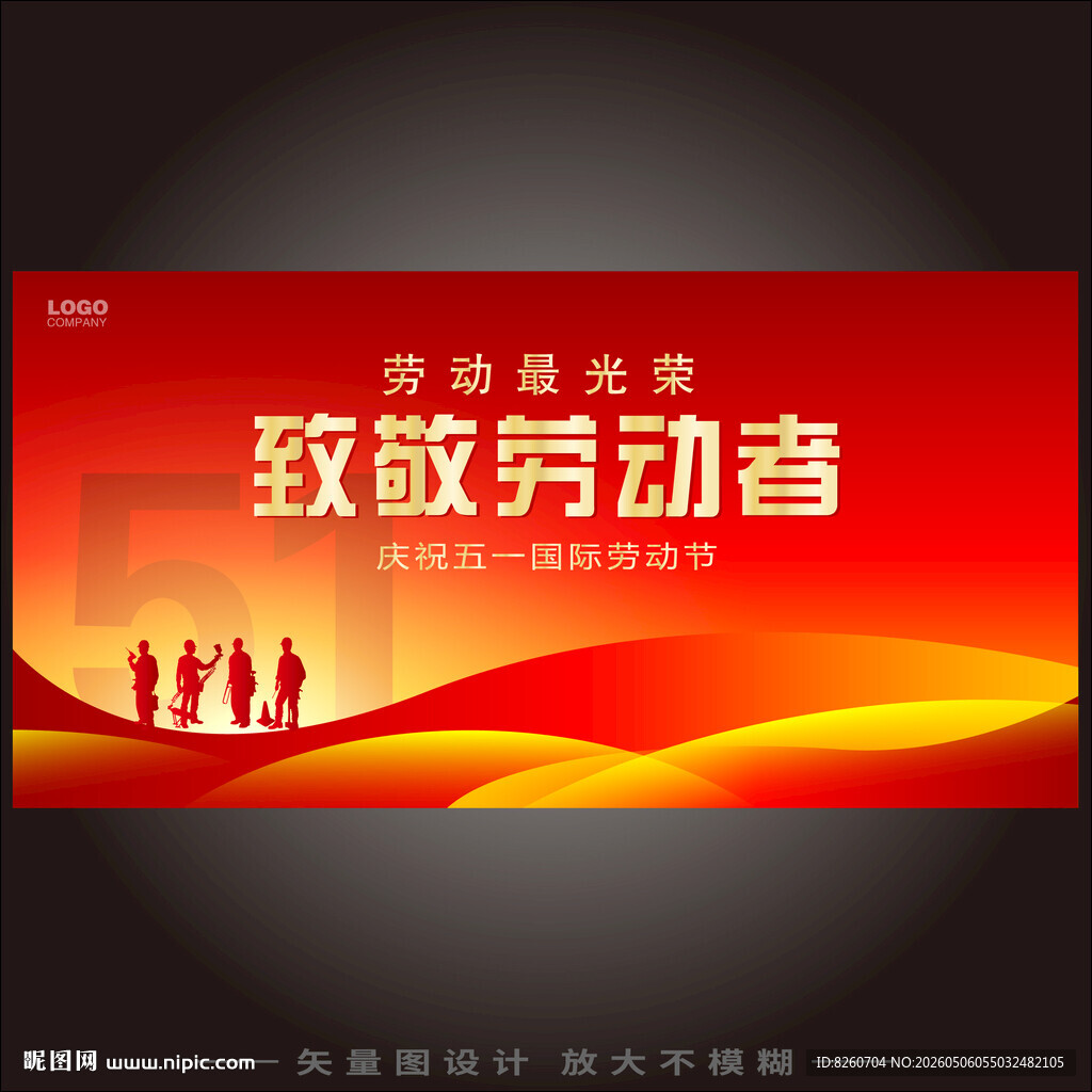 五一劳动节