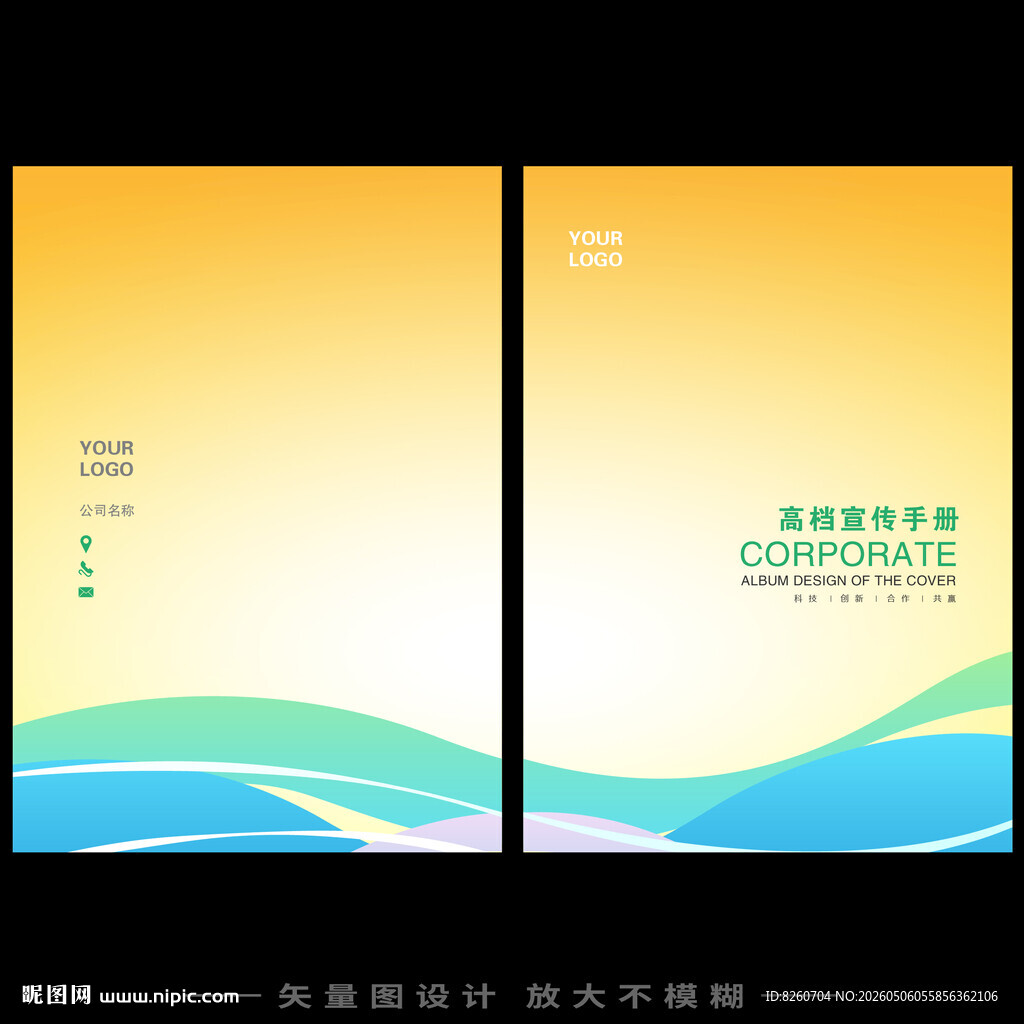 招商手册封面