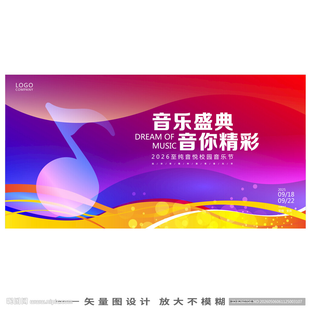 新年音乐会