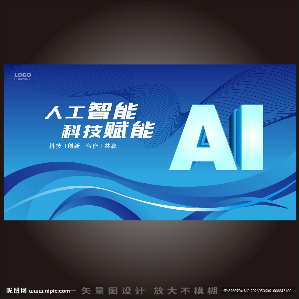 AI科技背景