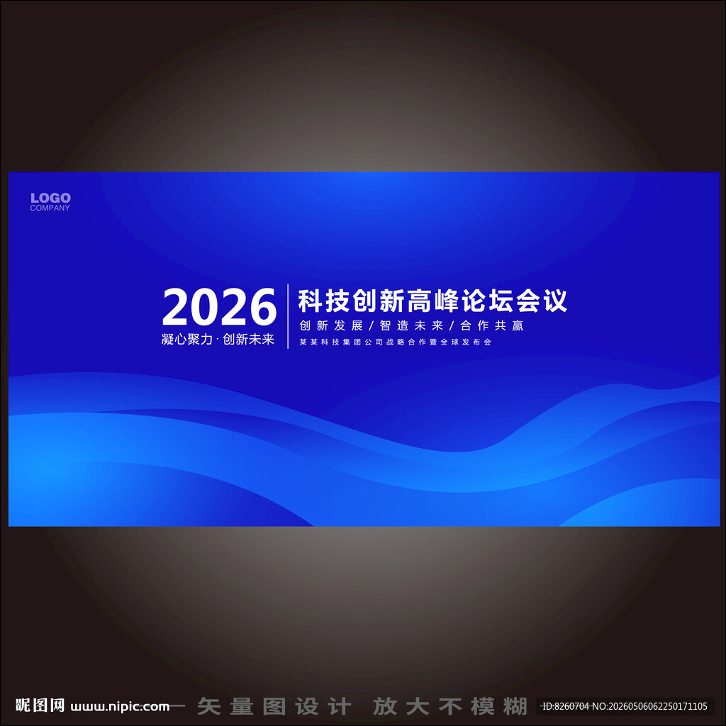商务会议活动科技创新论坛大会蓝