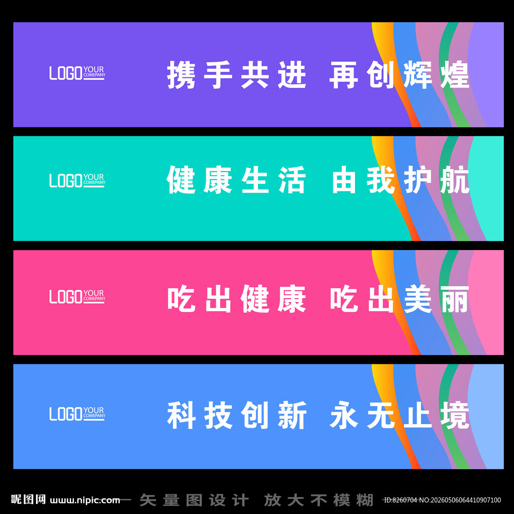 彩色活动条幅背景