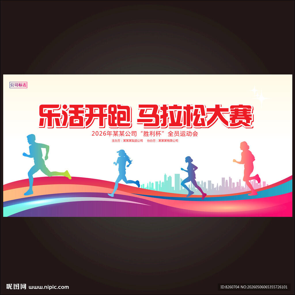 马拉松比赛