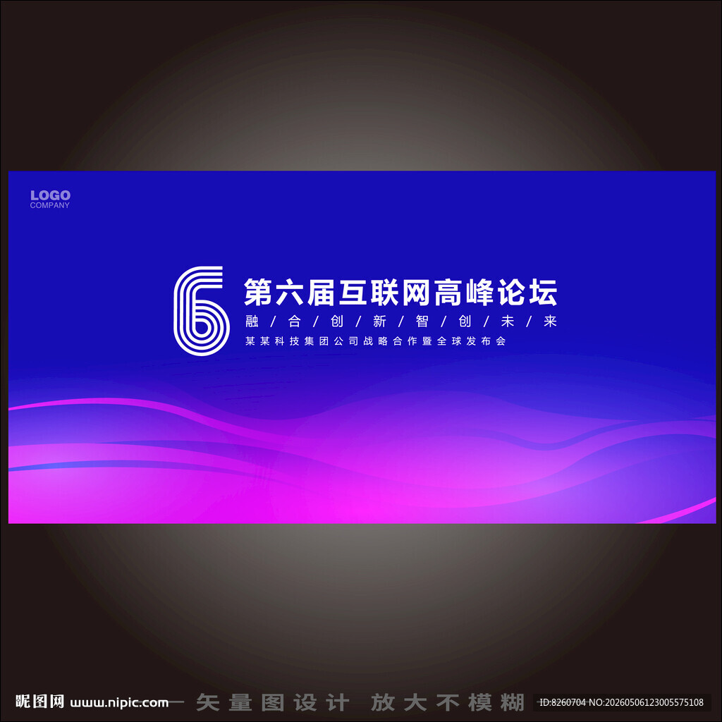 创新科技企业会议论坛背景