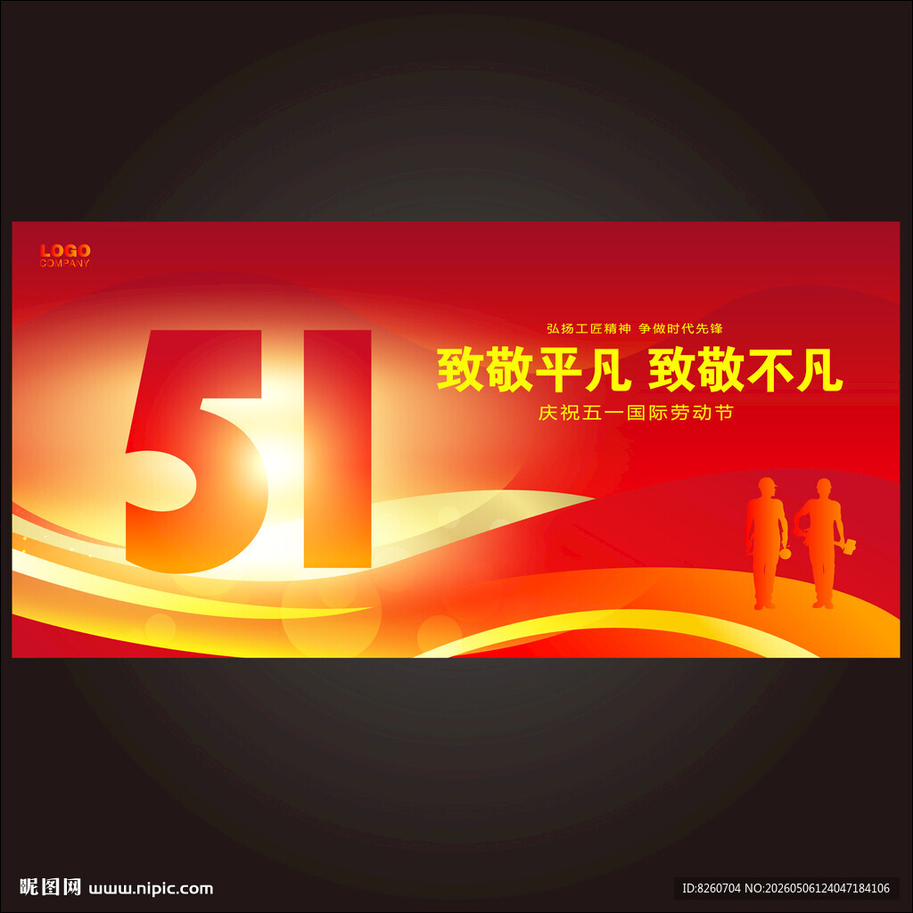 五一海报