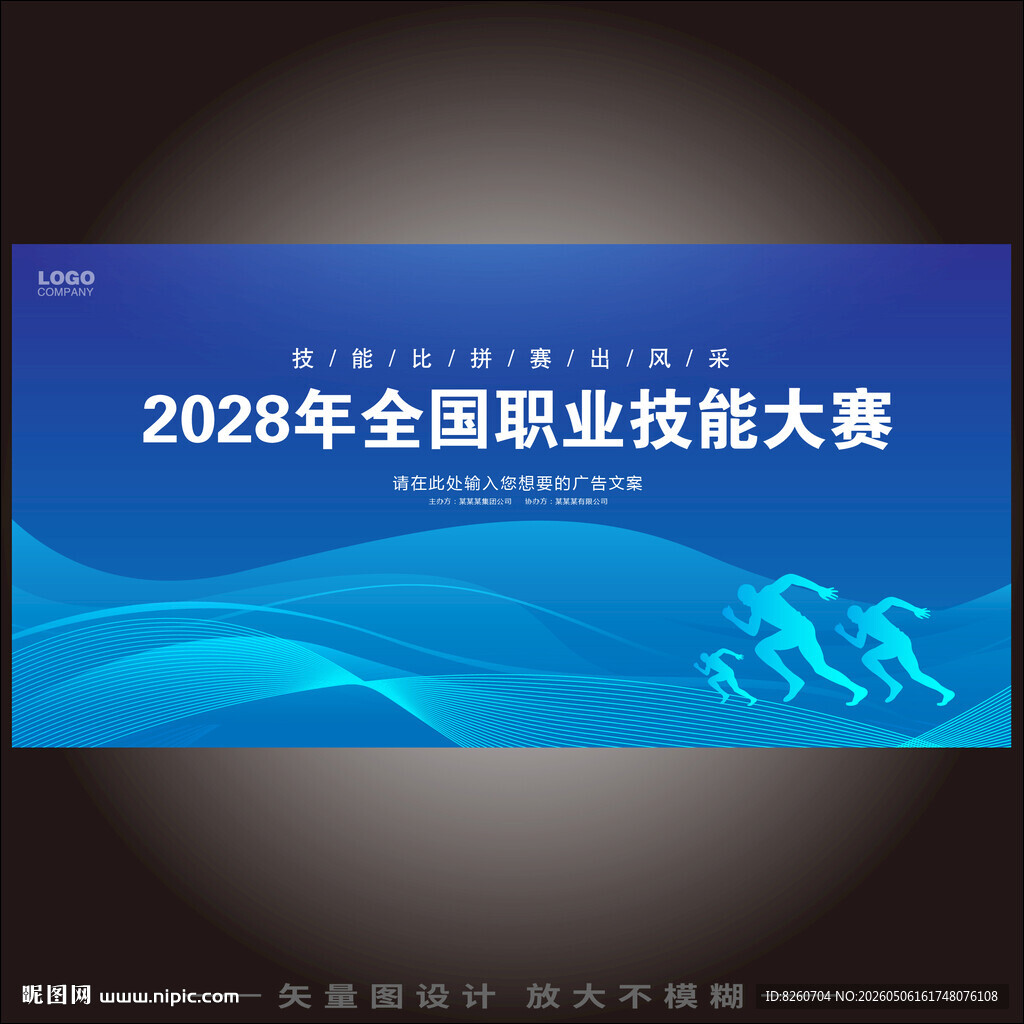 技能大赛  
