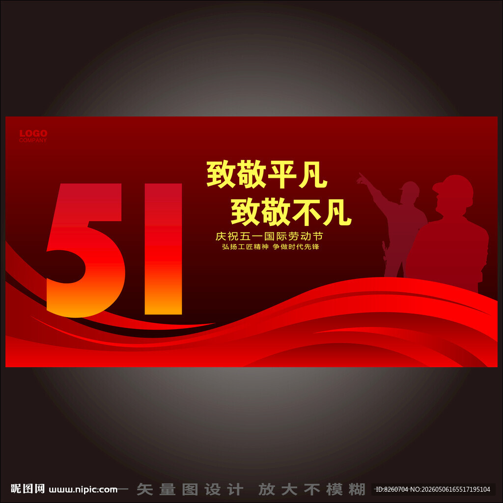 五一劳动节向劳动者致敬海报展板
