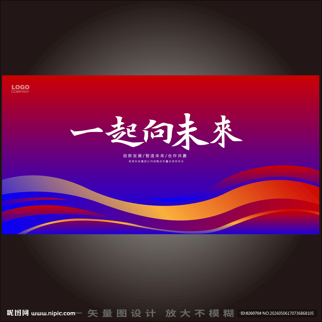 红蓝科技kv主画面背景板