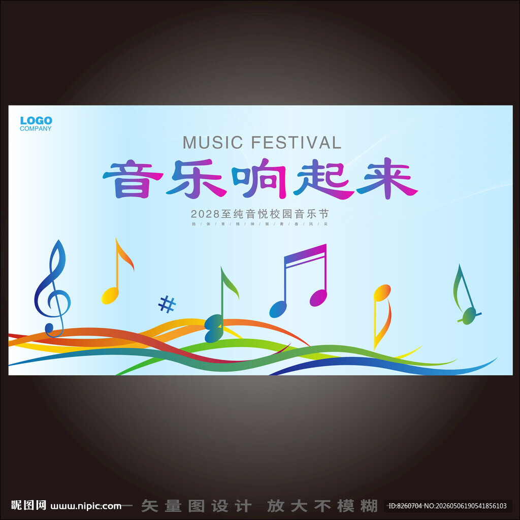 音乐展板
