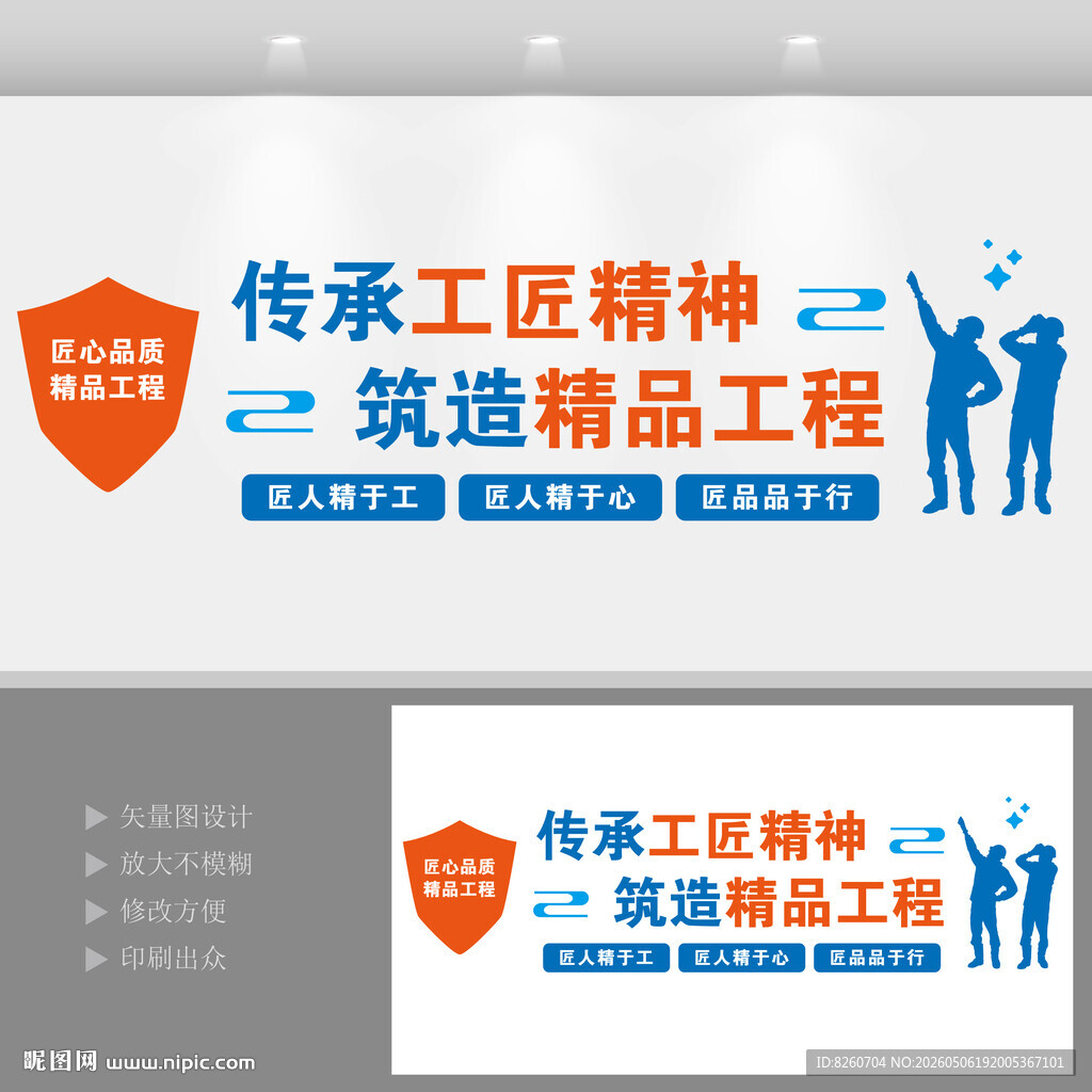 工匠精神筑精品工程建筑企业文化